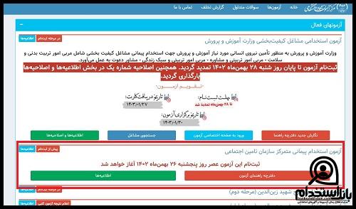 استخدام سازمان تامین اجتماعی 1403